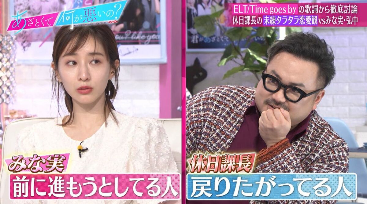 ELT『Time goes by』の歌詞はまだ未練がある？田中みな実、「未練