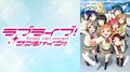 「毎年の楽しみ、今年のポスターもかわいい！」と絶賛の声、『ラブライブ！サンシャイン!!』が沼津の夏を彩る