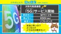 次世代高速通信「5G」がスタート 専門家は「100点満点中10点」と辛口評価