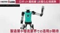 「ヒューマノイドロボット」日米中の最前線を取材 投資熱が膨らむ理由とは？