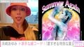 浜崎あゆみ、夏の思い出を振り返る「信じられないくらい濃すぎる特別な夏でした」