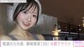 電通の元社員・藤崎里菜(36)、水着でサウナを楽しむ姿に反響「スタイル良い」「ステキですよぉ~!」