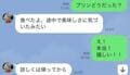 ニッチェ・江上、夫から届いた嬉しいLINEの内容を公開「帰ったら詳しく聞こう」