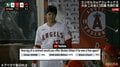 大谷翔平がFAしたら？現地中継の緊急アンケートで衝撃の結果「330億～440億」契約に支持集まる 日本のファン「桁がおかしいわ」と驚き