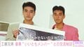 「いいとも青年隊」で大ブレイク・工藤兄弟、人気絶頂期のギャラを赤裸々告白「ホリプロは…」