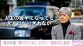 「そんな店はない」 タクシー運転手の対応に俳優・黒沢年雄が激怒「人生の後半になっても大人になりきれない」