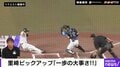 「ランナーの“1歩”を制御した」 西武の“伏線”プレーを里崎氏が解説