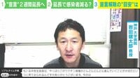 【映像】宣言延長で感染者減る？ 専門家の意見は