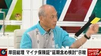 【映像】一連の“マイナカード問題”に舛添氏が辛らつ意見展開