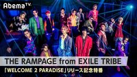 THE RAMPAGE「WELCOME 2 PARADISE」リリース記念特番 | 無料のインターネットテレビは【AbemaTV(アベマTV)】