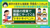 【映像】国語の授業“音読あるある”