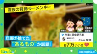 【映像】夫が言い放ったセリフと行動