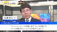 【映像】敗戦のショックを語る広瀬章人八段