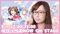 【GF(♪)】ゆりっぺのNOW ON STAGE!~コミケ三昧!寿司三昧!~ | FRESH! by AbemaTV(フレッシュ バイ アベマティーヴィー) - 無料で生放送が見放題