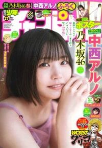 週刊少年チャンピオン 2025年No.17 | 秋田書店