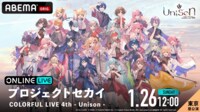 【東京 昼公演】プロジェクトセカイ COLORFUL LIVE 4th - Unison -
