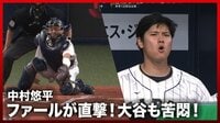 【映像】「Oh..」味方のアクシデントに苦悶する大谷、まさかの顔芸