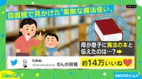 【映像】「国語辞典は魔法の本」子供の目を輝かせた母の行動