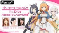 【映像】Ｍ・Ａ・Ｏ、伊藤美来、立花理香が生出演！「プリンセスコネクト！Re:Dive」～1話放送直前でやばいですね☆～