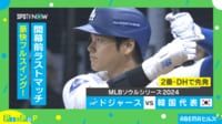 【映像】チケット市場にも“オオタニ・エフェクト”か
