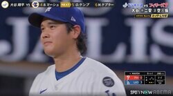 大谷翔平が「笑ってる」 仲良し“元同僚”との対戦で一瞬見せた表情が話題！ 思わず頬を緩める姿に「楽しそう」「大谷笑顔」