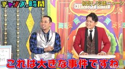 ウーマンラッシュアワー・村本の目撃情報に千鳥大ウケ「これは大きな事件ですね」