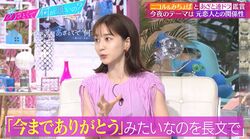 田中みな実、破局後に元カレにブロックされた過去「『今までありがとう』を長文で送ろうとしたら…」