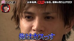 歌舞伎町No.1ホストを目指す人気俳優、売上0で屈辱の掃除担当に「俺はカス」