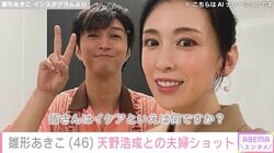 「本当に美男美女」雛形あきこ（46）、俳優の夫・天野浩成との夫婦ショットに反響「ステキな夫婦」