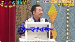 千鳥大悟が“クイズ界のダウンタウン”と真剣勝負！ 箱の中身当てクイズの中身にノブ困惑