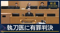 「新たな患者を出さないように」腰の手術中に神経切断 医療過誤で執刀医に有罪判決