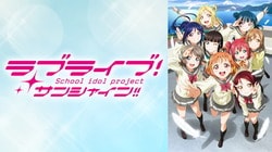 "Something to Look Forward to Every Year—This Year's Poster Is So Cute too!" Fans Rave as "Love Live! Sunshine!!" Colors the Summer of Numazu