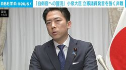 「自衛官への冒涜」小泉大臣 立憲議員発言を強く非難