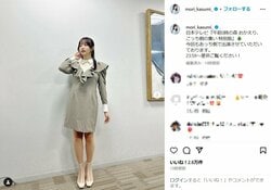 森香澄、清楚な雰囲気のミニワンピコーデで美脚ショット披露 「可愛すぎる…守りたい」「天使ちゃん」と反響