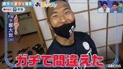 それじゃダンサーグループです！　FC町田ゼルビア・鄭大世、親会社のチーム名を「ガチで間違えた」と大慌て