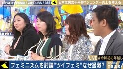 フェミニズム論争が活発化した2019年、“ツイフェミ”を乗り越え建設的な議論をするには?