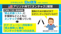 念願の解禁？ 米アリゾナで「ヌンチャク」の所持が合法に