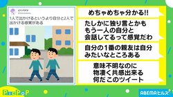 2人で出かける感覚!? 投稿主の“1人でも寂しくない”理由に共感続々「一番の親友は自分みたいな」