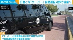 日産と米「ウーバー」自動運転分野で協業へ