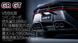 3000万円超！？ トヨタ破格の650馬力級スーパーカーに「公道最速」「欲しい」熱視線 圧巻フォルムは「若干AMG感」の声も