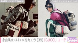永山瑛太&木村カエラ夫妻、「GUCCI」の同じアイテムを使ったコーデを披露 「最高の匂わせです！！」「おそろいなんだ尊い！」と反響続々