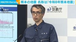 熊本の地震 気象庁「令和8年熊本地震」と名称定める