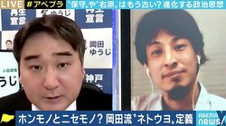 現職の神戸市議が“ネトウヨ宣言” 保守や右派は古い定義に？ ひろゆき氏らと議論