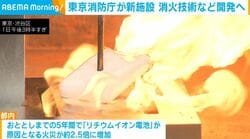 東京消防庁が新施設 消火技術など開発へ