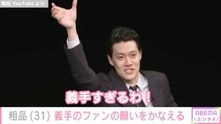 粗品、先天性左手欠損症のファンの願いをかなえる姿に反響「なんかわからんけど涙出てきた」「芸人で1番優しいやろ」