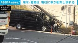 東京・葛飾区 電柱に車が衝突し倒れる