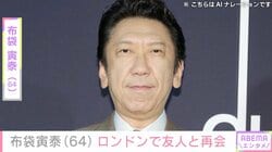 妻・今井美樹や娘との写真が話題・布袋寅泰、ロンドンで友人と再会「カジュアルな感じもお似合い」「初めて布袋さんが小さく見えた」などの声