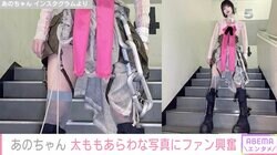 あのちゃん、太ももあらわな写真にファン大興奮「絶対領域がああああ」「太ももエグ」