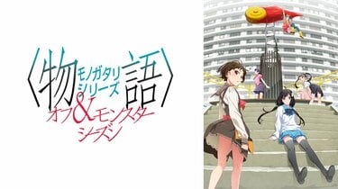 アニメ「〈物語〉シリーズ」の見る順番を解説！放送順・時系列順のおすすめを紹介 | アニメニュース | アニメフリークス