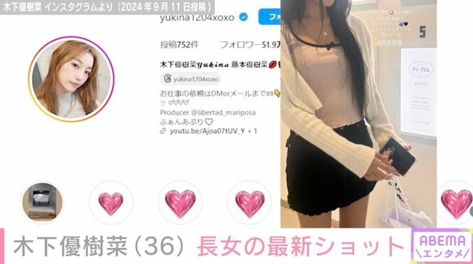 【写真・画像】木下優樹菜さん、9月から中学生になった長女・莉々菜さん（12）の最新ショットを公開　2枚目